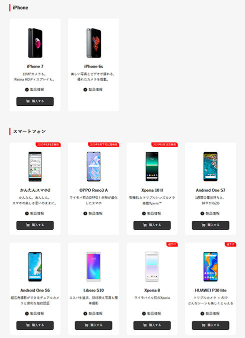 ワイモバイルのスマホ(同社Webサイトより)