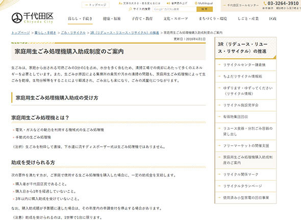 東京都千代田区の生ゴミ処理機購入助成金のページ