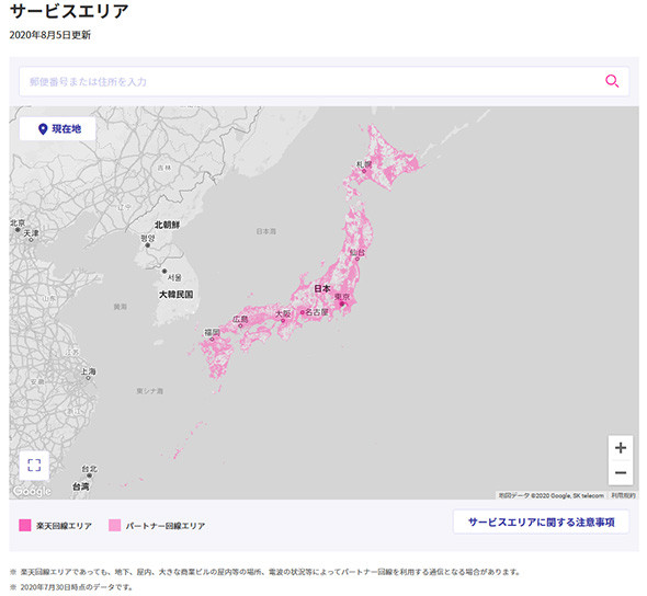楽天回線のエリアは同社サイトで確認できる（画像は8月5日時点での同社Webサイトより）