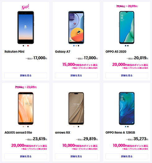 楽天モバイルのスマホラインアップ（同社Webサイトより）