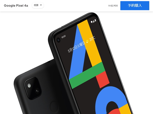Googleストア