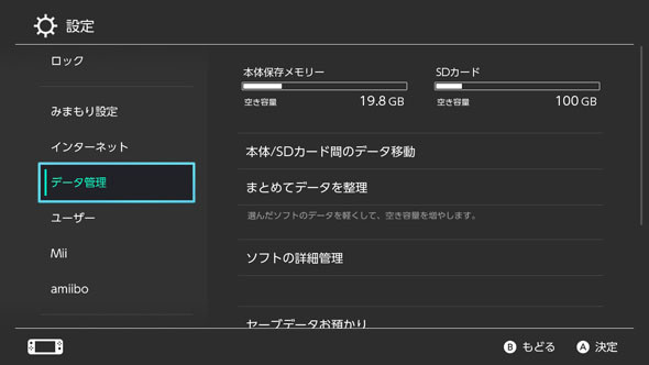 ニンテンドースイッチ用SDカード