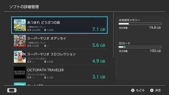 ニンテンドースイッチ用SDカード