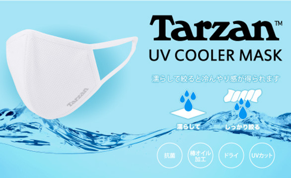 Tarzan「UVクーラーマスク」