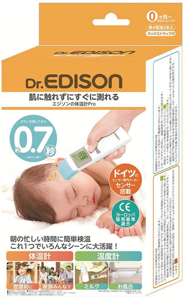 「エジソンの体温計Pro」