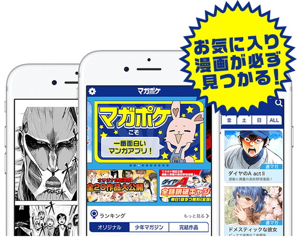 マガポケ