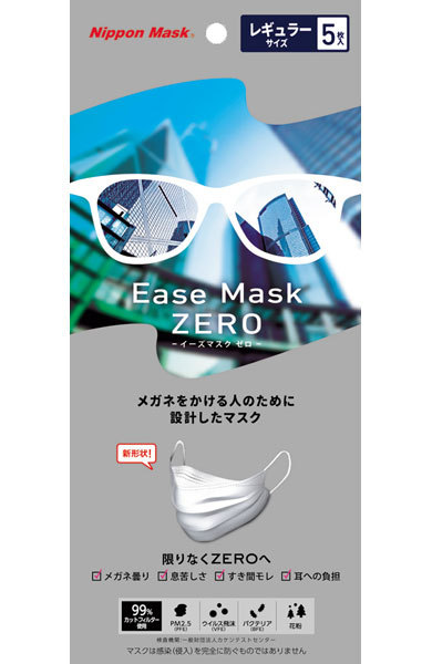 「Ease Mask ZERO」