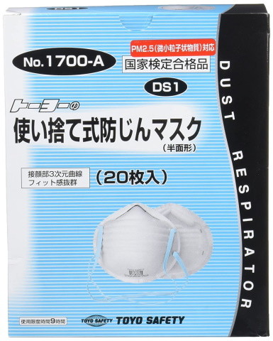 使い捨て式 防じんマスク DS1 No.1700(20枚入り)