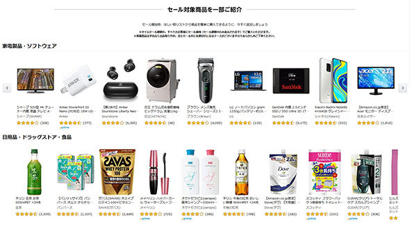 「タイムセール祭り」の予告製品(一部)