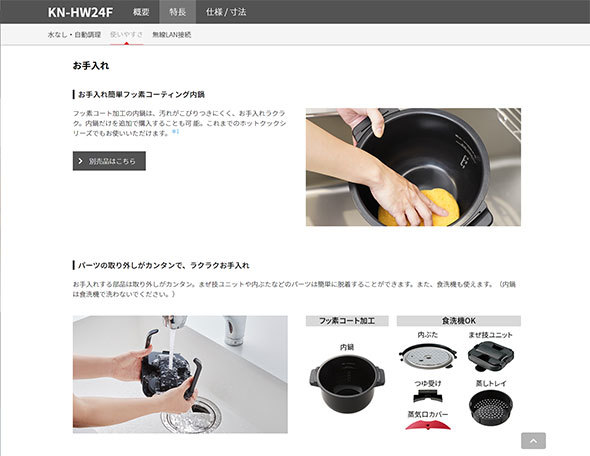 ホットクックはかき混ぜ機構があるにもかかわらず、お手入れしやすい構造。内鍋以外が食洗機対応なのも○