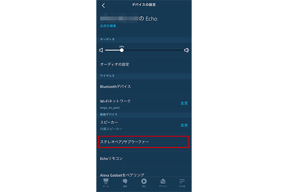 Alexaアプリからステレオペアリングを設定できる