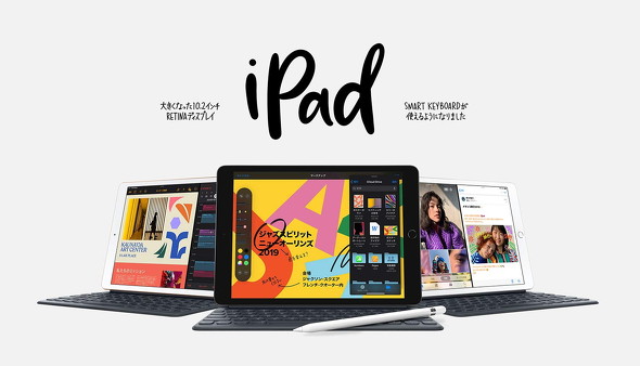 iPad(第7世代)