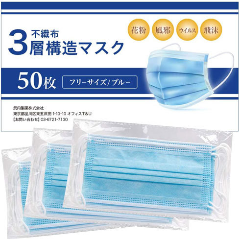 「マスク 50枚 ブルー」