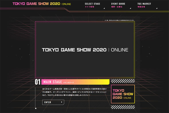 AmazonのTGS特設ページ