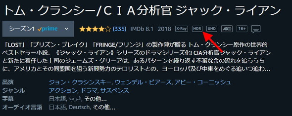 Prime Videoの表示