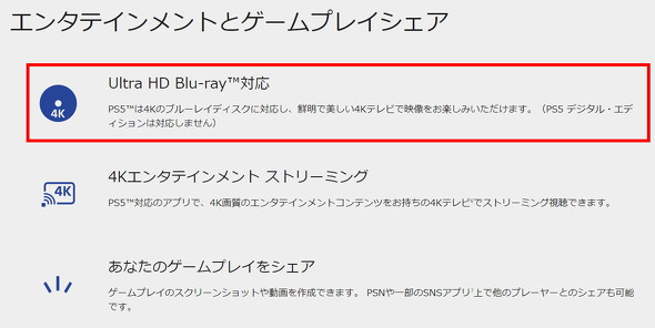 UHD BD対応するPS5