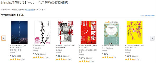 Kindleセール