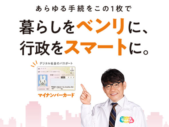 マイナポイントのWebサイト