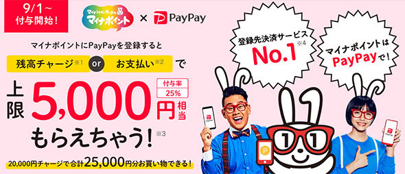 「PayPay」のWebサイト