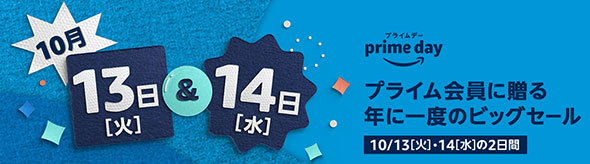 Amazonプライムデー