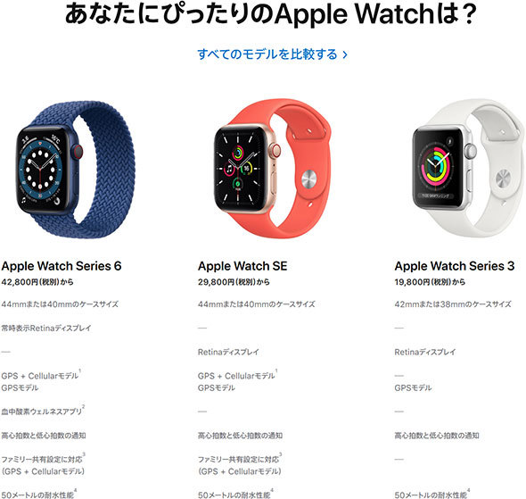 「Apple Watch」シリーズ(AppleのWebサイトより)