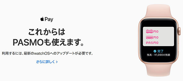 Series 3以降のApple WatchはApple PayのSuicaやPASMOが利用できます