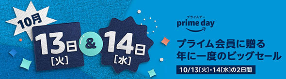 Amazonプライムデー