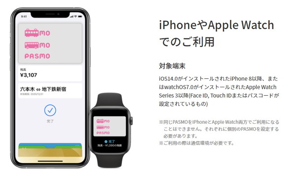 PASMOの要件