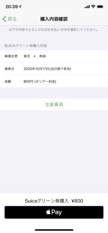 モバイルSuicaグリーン券
