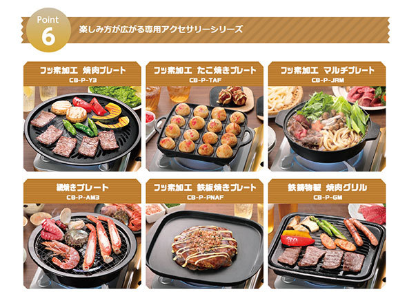 オプションプレートの種類が多ければ、いろいろ使えてさらに便利に。画像は「イワタニ カセットフー 達人スリムIII」のアクセサリーシリーズ