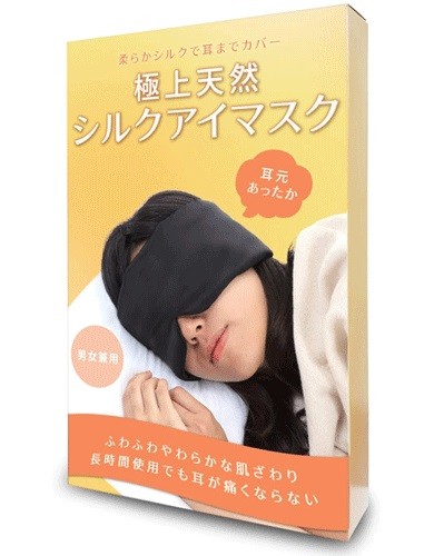 「極上天然 シルク アイマスク」