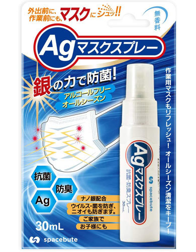 「Agマスクスプレー」