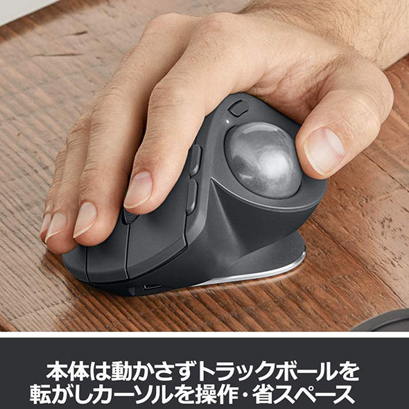 トラックボールは省スペースを実現できる