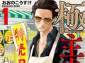 【Kindle本セール】アニメ化決定「極主夫道」や「半沢直樹」など新潮社・文藝春秋の5000冊超が最大50％還元