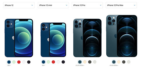 「iPhone 12」シリーズ