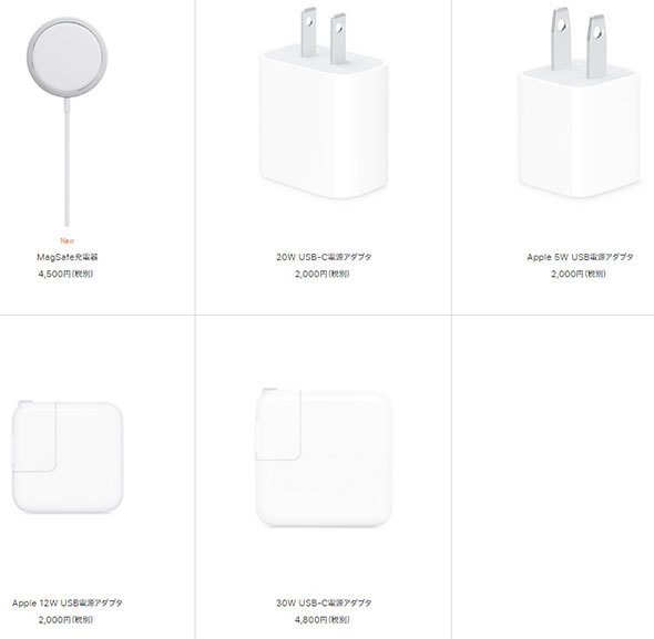 iPhone 12シリーズで使える純正充電器。適切なものを選びたいですね