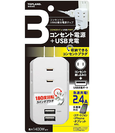 「USBスマートタップ2.4Aプラス」