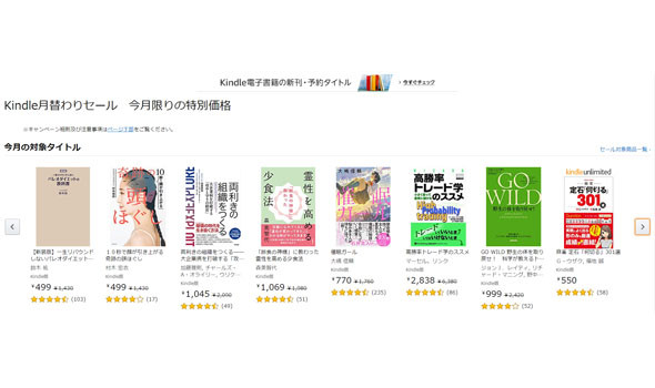 Kindleセール