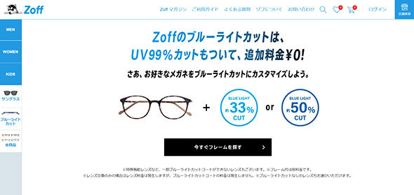 「Zoff」などのオンラインショップでも簡単にブルーライトカットレンズを使ったメガネが注文できます