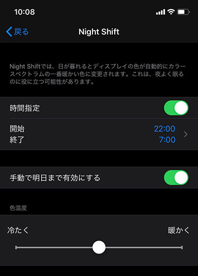 iPhoneの「Night Shift」機能