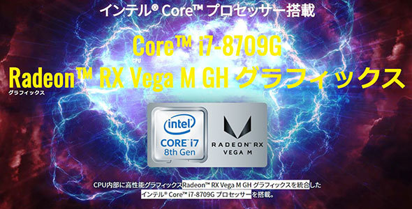 コンパクトなゲーミングノートでは利用するプロセッサーも限られます。現行世代で人気なのが「Core i7-1065G7」
