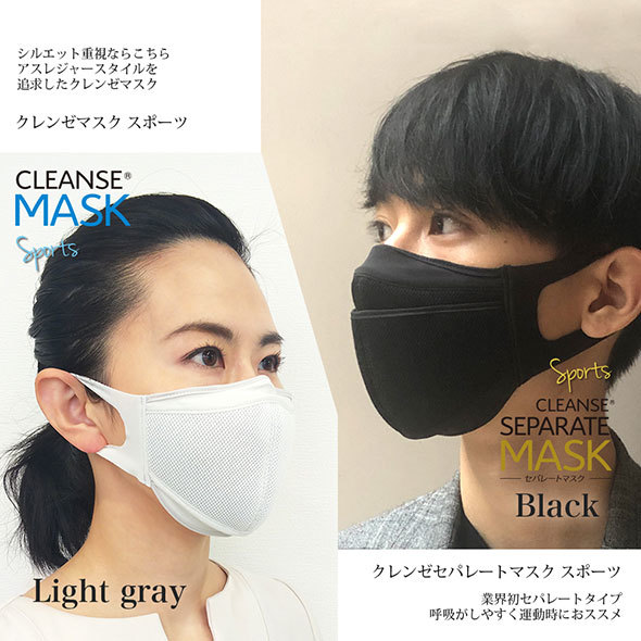 「クレンゼセパレートマスク スポーツ」「クレンゼマスク スポーツ」
