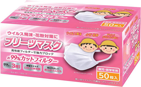 「プリーツマスク 園児・低学年用 50枚入り」
