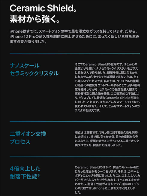 iPhone 12シリーズでは「Ceramic Shield」と呼ぶ新たな素材をディスプレイ面に採用。すり傷などを防ぎます
