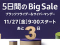 【Kindle本セール】3万冊以上の書籍・コミックが最大70％オフ！　ブラックフライデー＆サイバーマンデーセールがスタート【12月1日まで】