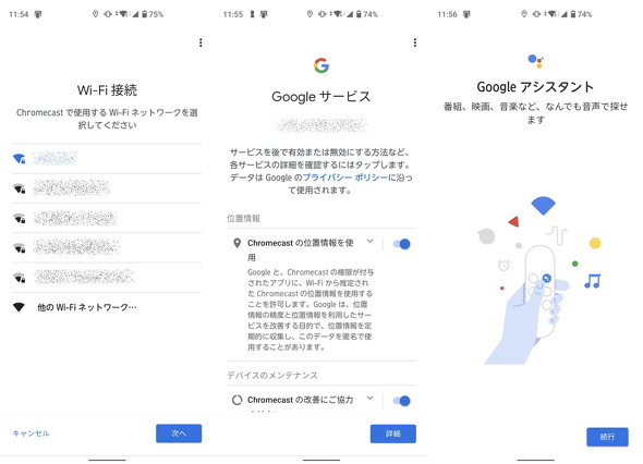 アプリでセットアップ