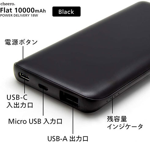 「cheero Flat 10000mAh with Power Delivery 18W」