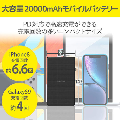 大容量タイプはコンパクトにするにも限度があります。画像は「エレコム DE-C19L-20000BK」