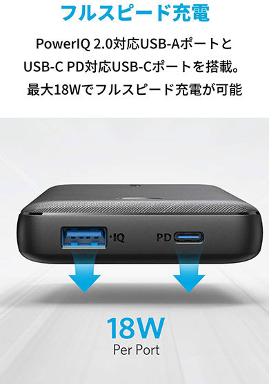 USB Type-Cに対応するバッテリーは充電速度の速さが特徴。画像は「Anker PowerCore Essential 20000 PD with PowerPort III Nano」