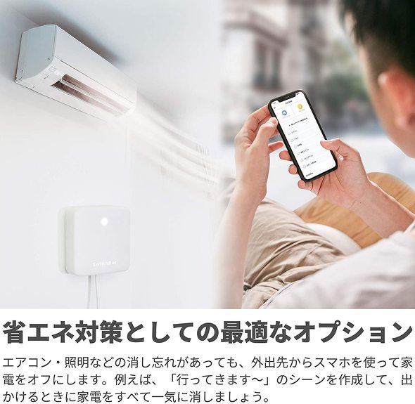 スマートリモコン、SwitchBot「ハブミニ」の使用イメージ